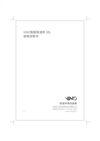 VINO智能除湿机 30L
